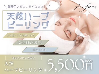 ファルファラ(farfara)の写真