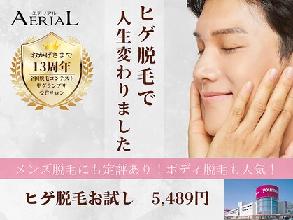 エアリアル 八女店の写真