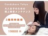 【眉毛/マツパorエク100本まで/ワンカラーネイル/3種同時施術】90分19800円