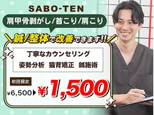 サボテン接骨院 はりきゅう院 浦和院(SABO-TEN接骨院 はりきゅう院)