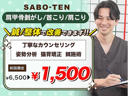 サボテン接骨院 はりきゅう院 浦和院(SABO-TEN接骨院 はりきゅう院)の写真