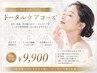 【とにかく肌を綺麗にしたい方】トータルケアコース＊