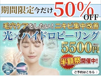 アリュール 倉敷(ALLURE)の写真/夏の汚れとニキビは光ハイドロ！今だけ【毛穴撲滅＆ニキビ肌改善メニューが半額】毛穴とニキビ同時に改善♪