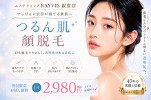 エステティック レイビス 銀座店(RAYVIS)