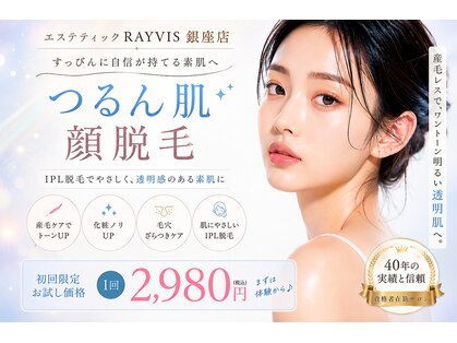 エステティック レイビス 銀座店(RAYVIS)の写真