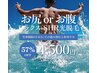 【メンズ8月限定】お尻orお腹WAX +SHR光脱毛《 4,500円 》