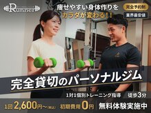 パーソナルジムRunner　福島区野田阪神店