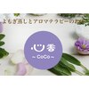 心香(COCO)ロゴ