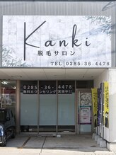 カンキ(KANKI)/店舗外装