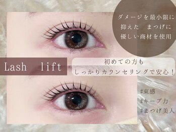 ルーモス 桜川店(Lumos)/【ラッシュリフト】まつげパーマ