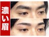 【濃眉でお悩みの方】眉毛ワックス＋毛量調節 ¥5500(池袋/メンズ眉毛/美眉)