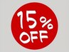 【口コミ投稿限定！】全メニュー15％OFF