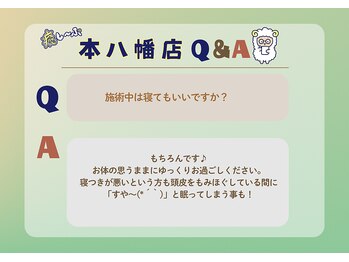 癒し～ぷ 本八幡店/Q&A