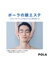 ポーラ ザ ビューティ 金沢有松店(POLA THE BEAUTY)/男性エステも好評！