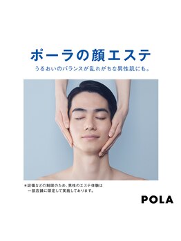 ポーラ ザ ビューティ 金沢有松店(POLA THE BEAUTY)/男性エステも好評!