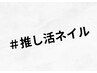 推し活に◎推しカラーを使ってイベント参戦!! デザイン事前にインスタDMにて!