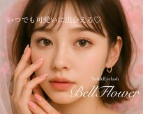 ベルフラワー(BellFlower)