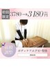【腰痛でお悩みの方！】ボディケアエグゼ<もみほぐし整体>¥3780→¥3180