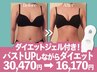 バストアップをしながら部分引き締め★脂肪燃焼ジェル付き!上半身機械16170円