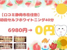 ホワイトニングショップ 静岡葵区店
