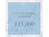 【ブライダル共有回数券】美白ホワイトニング40分照射×3回¥15000
