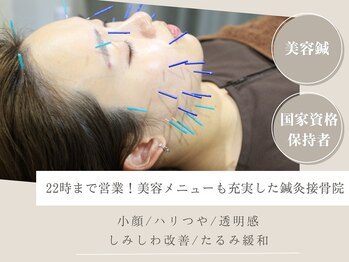 リベルタ鍼灸整骨院 新宿院(Liberta鍼灸整骨院)