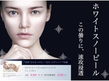 リファイン(Refine)/ピーリング