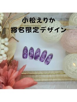 はあとねいる 南流山店/エリカ指名限定デザイン