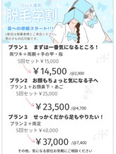 ストック 浦和(Stock)/脱毛学生割引スタート