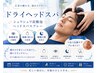 【眼精疲労・睡眠改善】 眉ワックス×炭酸ドライヘッドスパ