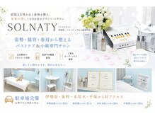 ソルナティ 伊勢原(SOLNATY)