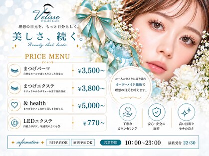 ヴェリス 新宿南口店(VELISSE)の写真