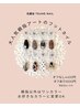 『担当 大場』フットオフなしアート選べる1本 90分前後4400円♪