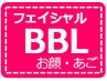 光の王様☆BBL美肌フェイシャル　　※高純度プラセンタ配合ジェル使用