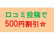 きよしヶ丘整骨院/口コミ投稿をぜひ♪