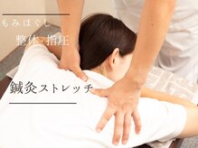 かたえ鍼灸整体院