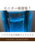【平日限定モニター】ハイドラ毛穴洗浄フェイシャル50分￥8,800→￥6,900