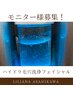 【平日限定モニター】ハイドラフェイシャル50分￥8,800→￥6,900