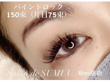 サロン ド スムウ(salon de SUMUU.)/バインドロック　カラー