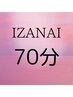【70分】IZANAIドライヘッドスパ★★　￥11,330　当店イチオシ☆