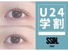 【学割U24】♪大人気!まつ毛パーマ/パリジェンヌも可♪ ¥4,000