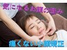 ９月１日３名様限定！【小顔矯正：初回体験半額クーポン】