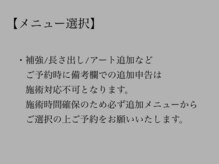 ティンク 関内店(Tink)/◇メニュー選択について◇