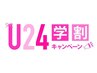 【学割U24】ナチュラルに盛れる！！まつげエクステ★
