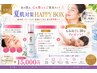 【数量限定】夏肌対策HAPPY BOX☆ 肌も心も整うご褒美クーポン