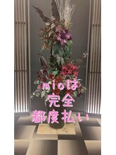 ミオ(mio)/mioは完全都度払い！