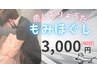 【極上】癒し系りょうたのもみほぐし