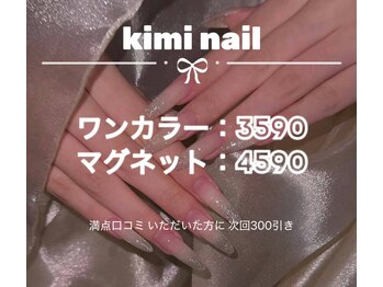 キミネイル(Kimi nail)