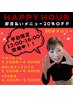【平日 12:00-16:00 限定30分メニュー】Happy hour☆都度払いメニュー20%OFF