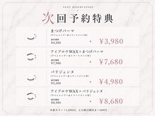 ミラリーアイ 新宿(Mirareee eye)/次回予約特典